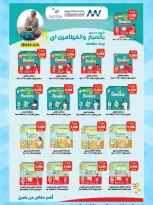 MNF co-op offers from 25 July to 1 August 2026 July Festival - MNF co-op - Kuwait - 25 July 2026 – 1 August 2026 - Page 8