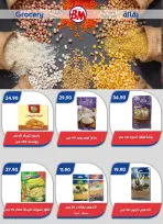 عروض باسم ماركت بفرع القاهرة من ٢٣ يوليو حتى ٩ أغسطس ٢٠٢٦ عروض الصيف - باسم ماركت - مصر - 23 يوليو 2026 – 9 اغسطس 2026 - صفحة 28