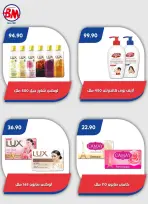 عروض باسم ماركت بفرع القاهرة من ٢٣ يوليو حتى ٩ أغسطس ٢٠٢٦ عروض الصيف - باسم ماركت - مصر - 23 يوليو 2026 – 9 اغسطس 2026 - صفحة 57