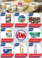 عروض باسم ماركت بفرع القاهرة من ٢٣ يوليو حتى ٩ أغسطس ٢٠٢٦ عروض الصيف - باسم ماركت - مصر - 23 يوليو 2026 – 9 اغسطس 2026 - صفحة 35