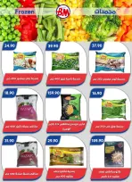 عروض باسم ماركت بفرع القاهرة من ٢٣ يوليو حتى ٩ أغسطس ٢٠٢٦ عروض الصيف - باسم ماركت - مصر - 23 يوليو 2026 – 9 اغسطس 2026 - صفحة 25