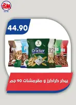 عروض باسم ماركت بفرع القاهرة من ٢٣ يوليو حتى ٩ أغسطس ٢٠٢٦ عروض الصيف - باسم ماركت - مصر - 23 يوليو 2026 – 9 اغسطس 2026 - صفحة 9