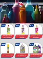 عروض باسم ماركت بفرع القاهرة من ٢٣ يوليو حتى ٩ أغسطس ٢٠٢٦ عروض الصيف - باسم ماركت - مصر - 23 يوليو 2026 – 9 اغسطس 2026 - صفحة 64