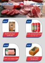 عروض باسم ماركت بفرع القاهرة من ٢٣ يوليو حتى ٩ أغسطس ٢٠٢٦ عروض الصيف - باسم ماركت - مصر - 23 يوليو 2026 – 9 اغسطس 2026 - صفحة 29