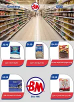 عروض باسم ماركت بفرع الساحل الشمالى من ٢٣ يوليو حتى ٩ أغسطس ٢٠٢٦ عروض الصيف - باسم ماركت - مصر - 23 يوليو 2026 – 9 اغسطس 2026 - صفحة 41