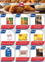 عروض باسم ماركت بفرع الساحل الشمالى من ٢٣ يوليو حتى ٩ أغسطس ٢٠٢٦ عروض الصيف - باسم ماركت - مصر - 23 يوليو 2026 – 9 اغسطس 2026 - صفحة 26