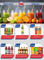 عروض باسم ماركت بفرع الساحل الشمالى من ٢٣ يوليو حتى ٩ أغسطس ٢٠٢٦ عروض الصيف - باسم ماركت - مصر - 23 يوليو 2026 – 9 اغسطس 2026 - صفحة 15