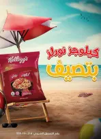 عروض باسم ماركت من ٢٣ حتى ٢٩ يوليو ٢٠٢٦ عروض الصيف - باسم ماركت - مصر - 23 يوليو 2026 – 29 يوليو 2026 - صفحة 43