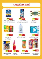 Al Sultan Hypermarket Egypt offers from 26 July to 8 August 2026 Summer Deals - Al Sultan Hypermarket - Egypt - 26 July 2026 – 8 August 2026 - Page 13