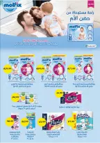 Al Sultan Hypermarket Egypt offers from 26 July to 8 August 2026 Summer Deals - Al Sultan Hypermarket - Egypt - 26 July 2026 – 8 August 2026 - Page 22