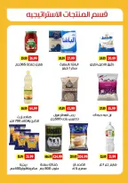 Al Sultan Hypermarket Egypt offers from 26 July to 8 August 2026 Summer Deals - Al Sultan Hypermarket - Egypt - 26 July 2026 – 8 August 2026 - Page 15