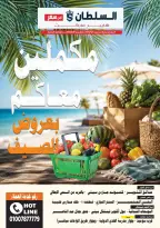 Al Sultan Hypermarket Egypt offers from 26 July to 8 August 2026 Summer Deals - Al Sultan Hypermarket - Egypt - 26 July 2026 – 8 August 2026 - Page 1