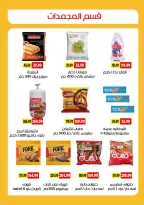 Al Sultan Hypermarket Egypt offers from 26 July to 8 August 2026 Summer Deals - Al Sultan Hypermarket - Egypt - 26 July 2026 – 8 August 2026 - Page 4