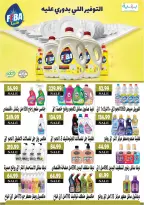 Al Sultan Hypermarket Egypt offers from 26 July to 8 August 2026 Summer Deals - Al Sultan Hypermarket - Egypt - 26 July 2026 – 8 August 2026 - Page 21