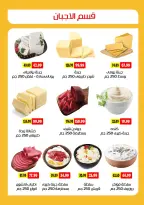 Al Sultan Hypermarket Egypt offers from 26 July to 8 August 2026 Summer Deals - Al Sultan Hypermarket - Egypt - 26 July 2026 – 8 August 2026 - Page 2