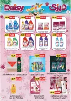 Al Sultan Hypermarket Egypt offers from 26 July to 8 August 2026 Summer Deals - Al Sultan Hypermarket - Egypt - 26 July 2026 – 8 August 2026 - Page 19
