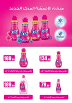 Martville Egypt offers from 23 to 29 July 2026 Summer Offers - Martville - Egypt - 23 July 2026 – 29 July 2026 - Page 59
