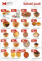 Martville Egypt offers from 23 to 29 July 2026 Summer Offers - Martville - Egypt - 23 July 2026 – 29 July 2026 - Page 14