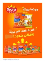 Ofertas de Sociedad cooperativa Al-Rawda y Hawali Kuwait de 26 a 31 julio 2026 Ofertas de julio - Sociedad cooperativa Al-Rawda y Hawali - Kuwait - 26 julio 2026 – 31 julio 2026 - Página 2