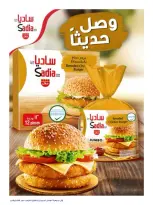 Ofertas de Sociedad cooperativa Al-Rawda y Hawali Kuwait de 26 a 31 julio 2026 Ofertas de julio - Sociedad cooperativa Al-Rawda y Hawali - Kuwait - 26 julio 2026 – 31 julio 2026 - Página 13