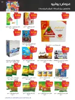 Ofertas de Sociedad cooperativa Al-Rawda y Hawali Kuwait de 26 a 31 julio 2026 Ofertas de julio - Sociedad cooperativa Al-Rawda y Hawali - Kuwait - 26 julio 2026 – 31 julio 2026 - Página 19