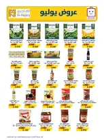 Ofertas de Sociedad cooperativa Al-Rawda y Hawali Kuwait de 26 a 31 julio 2026 Ofertas de julio - Sociedad cooperativa Al-Rawda y Hawali - Kuwait - 26 julio 2026 – 31 julio 2026 - Página 24