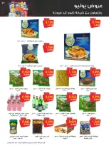 Ofertas de Sociedad cooperativa Al-Rawda y Hawali Kuwait de 26 a 31 julio 2026 Ofertas de julio - Sociedad cooperativa Al-Rawda y Hawali - Kuwait - 26 julio 2026 – 31 julio 2026 - Página 27
