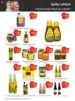 Ofertas de Sociedad cooperativa Al-Rawda y Hawali Kuwait de 26 a 31 julio 2026 Ofertas de julio - Sociedad cooperativa Al-Rawda y Hawali - Kuwait - 26 julio 2026 – 31 julio 2026 - Página 29