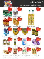 Ofertas de Sociedad cooperativa Al-Rawda y Hawali Kuwait de 26 a 31 julio 2026 Ofertas de julio - Sociedad cooperativa Al-Rawda y Hawali - Kuwait - 26 julio 2026 – 31 julio 2026 - Página 30