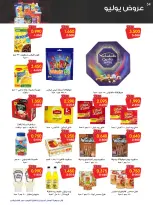 Ofertas de Sociedad cooperativa Al-Rawda y Hawali Kuwait de 26 a 31 julio 2026 Ofertas de julio - Sociedad cooperativa Al-Rawda y Hawali - Kuwait - 26 julio 2026 – 31 julio 2026 - Página 34