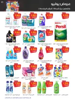 Ofertas de Sociedad cooperativa Al-Rawda y Hawali Kuwait de 26 a 31 julio 2026 Ofertas de julio - Sociedad cooperativa Al-Rawda y Hawali - Kuwait - 26 julio 2026 – 31 julio 2026 - Página 43