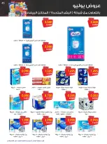 Ofertas de Sociedad cooperativa Al-Rawda y Hawali Kuwait de 26 a 31 julio 2026 Ofertas de julio - Sociedad cooperativa Al-Rawda y Hawali - Kuwait - 26 julio 2026 – 31 julio 2026 - Página 45