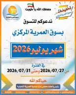 Offres Coopérative Omariya de 27 à 31 juillet 2026 Offres de juillet - Coopérative Omariya - Koweït - 27 juillet 2026 – 31 juillet 2026 - Page 1