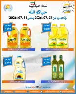 Offres Coopérative Omariya de 27 à 31 juillet 2026 Offres de juillet - Coopérative Omariya - Koweït - 27 juillet 2026 – 31 juillet 2026 - Page 3