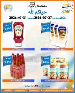 Offres Coopérative Omariya de 27 à 31 juillet 2026 Offres de juillet - Coopérative Omariya - Koweït - 27 juillet 2026 – 31 juillet 2026 - Page 6