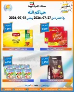 Offres Coopérative Omariya de 27 à 31 juillet 2026 Offres de juillet - Coopérative Omariya - Koweït - 27 juillet 2026 – 31 juillet 2026 - Page 13
