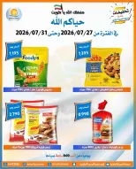 Offres Coopérative Omariya de 27 à 31 juillet 2026 Offres de juillet - Coopérative Omariya - Koweït - 27 juillet 2026 – 31 juillet 2026 - Page 12