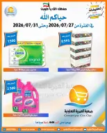 Offres Coopérative Omariya de 27 à 31 juillet 2026 Offres de juillet - Coopérative Omariya - Koweït - 27 juillet 2026 – 31 juillet 2026 - Page 9