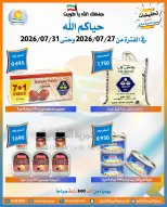 Offres Coopérative Omariya de 27 à 31 juillet 2026 Offres de juillet - Coopérative Omariya - Koweït - 27 juillet 2026 – 31 juillet 2026 - Page 17