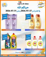 Offres Coopérative Omariya de 27 à 31 juillet 2026 Offres de juillet - Coopérative Omariya - Koweït - 27 juillet 2026 – 31 juillet 2026 - Page 15