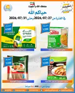 Offres Coopérative Omariya de 27 à 31 juillet 2026 Offres de juillet - Coopérative Omariya - Koweït - 27 juillet 2026 – 31 juillet 2026 - Page 8