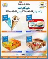 Offres Coopérative Omariya de 27 à 31 juillet 2026 Offres de juillet - Coopérative Omariya - Koweït - 27 juillet 2026 – 31 juillet 2026 - Page 18