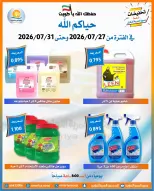 Offres Coopérative Omariya de 27 à 31 juillet 2026 Offres de juillet - Coopérative Omariya - Koweït - 27 juillet 2026 – 31 juillet 2026 - Page 2