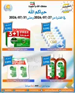 Offres Coopérative Omariya de 27 à 31 juillet 2026 Offres de juillet - Coopérative Omariya - Koweït - 27 juillet 2026 – 31 juillet 2026 - Page 7