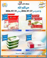 Offres Coopérative Omariya de 27 à 31 juillet 2026 Offres de juillet - Coopérative Omariya - Koweït - 27 juillet 2026 – 31 juillet 2026 - Page 11