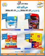 Offres Coopérative Omariya de 27 à 31 juillet 2026 Offres de juillet - Coopérative Omariya - Koweït - 27 juillet 2026 – 31 juillet 2026 - Page 5