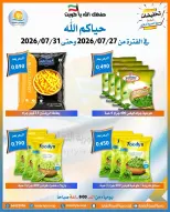 Offres Coopérative Omariya de 27 à 31 juillet 2026 Offres de juillet - Coopérative Omariya - Koweït - 27 juillet 2026 – 31 juillet 2026 - Page 14