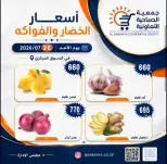 Ofertas de cooperativa sabahiya domingo 26 julio 2026 Ofertas de frutas y verduras - cooperativa sabahiya - Kuwait - 26 julio 2026 – 26 julio 2026 - Página 2