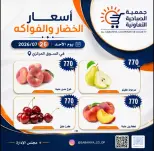 Ofertas de cooperativa sabahiya domingo 26 julio 2026 Ofertas de frutas y verduras - cooperativa sabahiya - Kuwait - 26 julio 2026 – 26 julio 2026 - Página 3