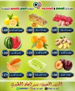 Ofertas de Cooperativa Al Adán y Al Qasour Kuwait domingo 26 julio 2026 Festival de hortalizas y frutas - Cooperativa Al Adán y Al Qasour - Kuwait - 26 julio 2026 – 26 julio 2026 - Página 3